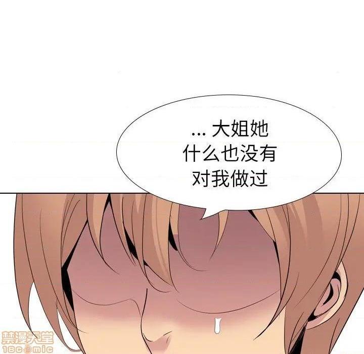 《姐姐的私密日记》漫画最新章节姐姐的私密日记-第23话 23 免费下拉式在线观看章节第【87】张图片