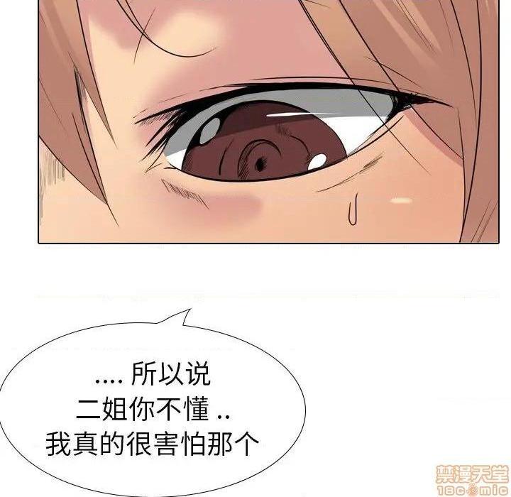 《姐姐的私密日记》漫画最新章节姐姐的私密日记-第24话 24 免费下拉式在线观看章节第【137】张图片