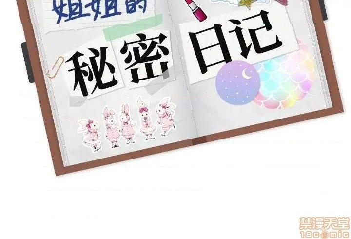 《姐姐的私密日记》漫画最新章节姐姐的私密日记-第26话 26 免费下拉式在线观看章节第【233】张图片