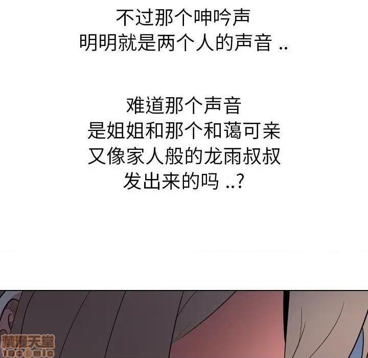 《姐姐的私密日记》漫画最新章节姐姐的私密日记-第28话 28 免费下拉式在线观看章节第【142】张图片