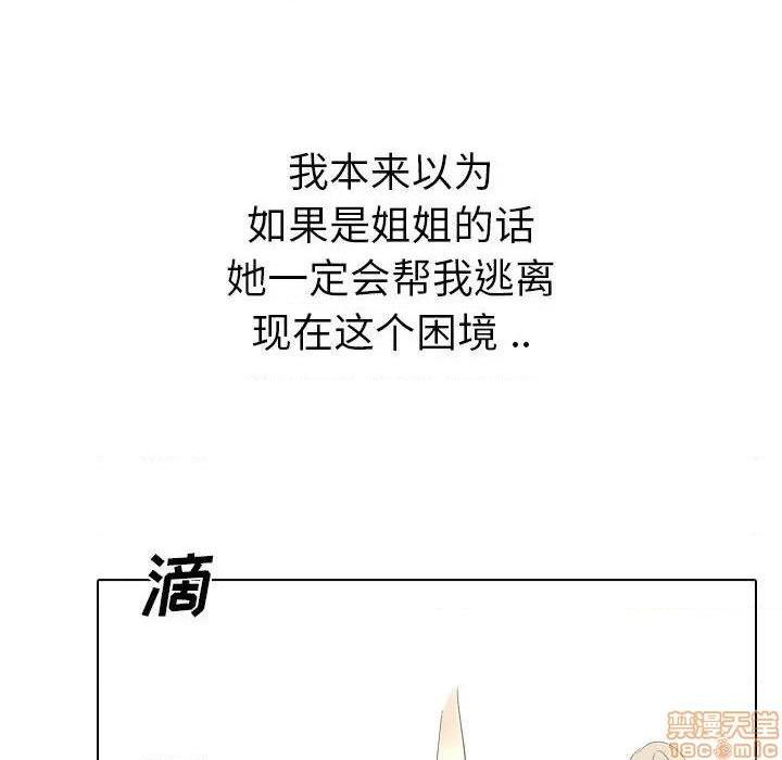 《姐姐的私密日记》漫画最新章节姐姐的私密日记-第31话 31 免费下拉式在线观看章节第【73】张图片