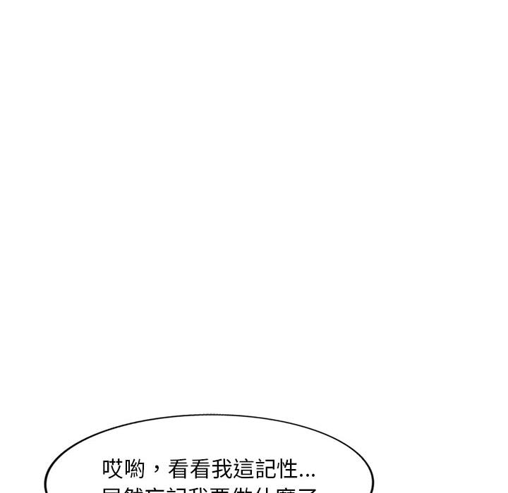 《寄生一家人》漫画最新章节寄生一家人-第2章免费下拉式在线观看章节第【87】张图片