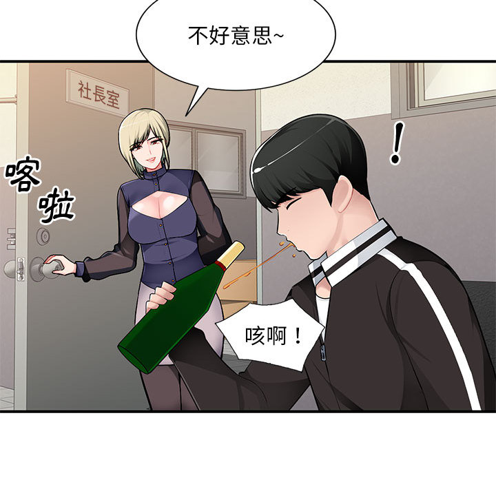 《寄生一家人》漫画最新章节寄生一家人-第2章免费下拉式在线观看章节第【96】张图片