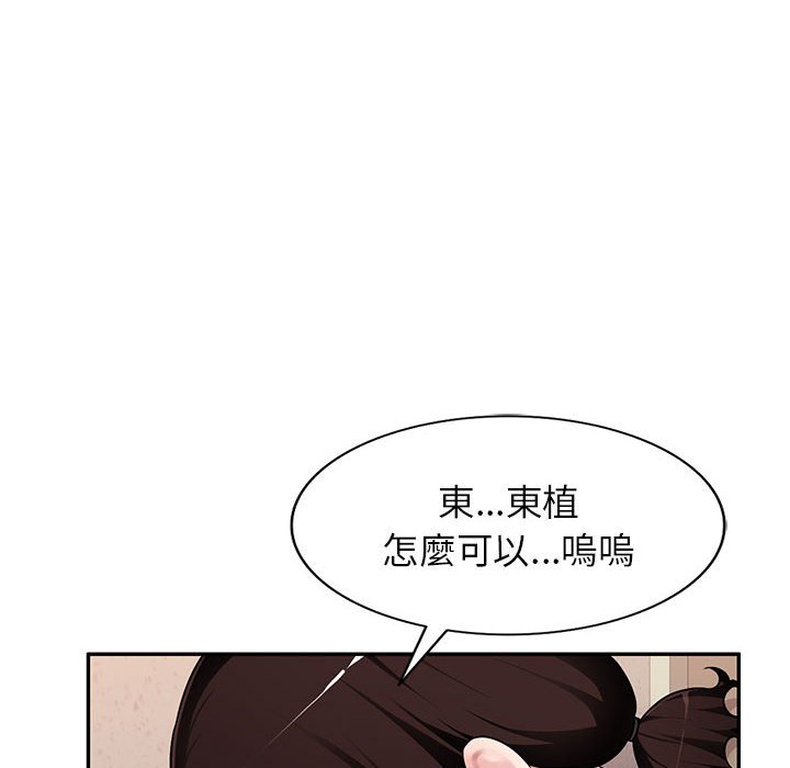 《寄生一家人》漫画最新章节寄生一家人-第3章免费下拉式在线观看章节第【110】张图片