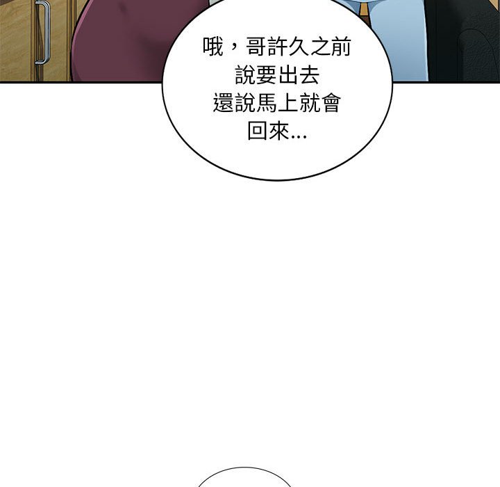 《寄生一家人》漫画最新章节寄生一家人-第4章免费下拉式在线观看章节第【96】张图片