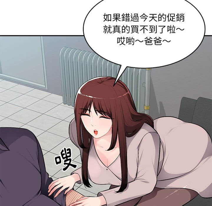 《寄生一家人》漫画最新章节寄生一家人-第7章免费下拉式在线观看章节第【71】张图片