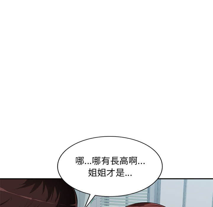 《寄生一家人》漫画最新章节寄生一家人-第7章免费下拉式在线观看章节第【86】张图片