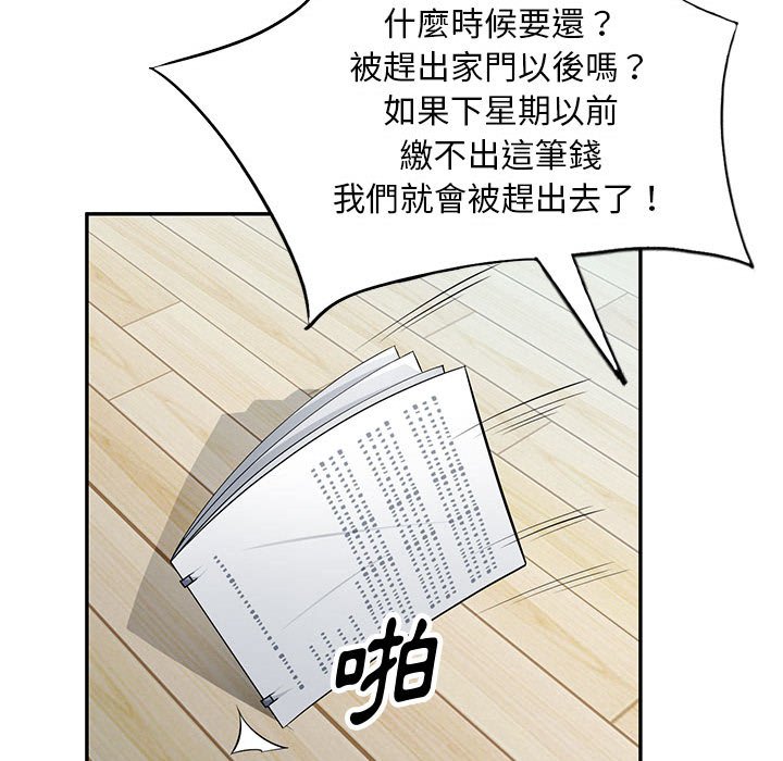 《寄生一家人》漫画最新章节寄生一家人-第10章免费下拉式在线观看章节第【109】张图片