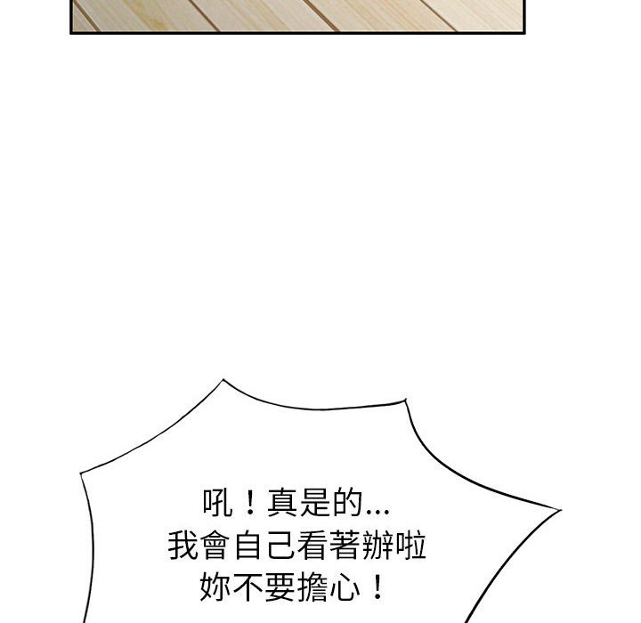 《寄生一家人》漫画最新章节寄生一家人-第10章免费下拉式在线观看章节第【110】张图片