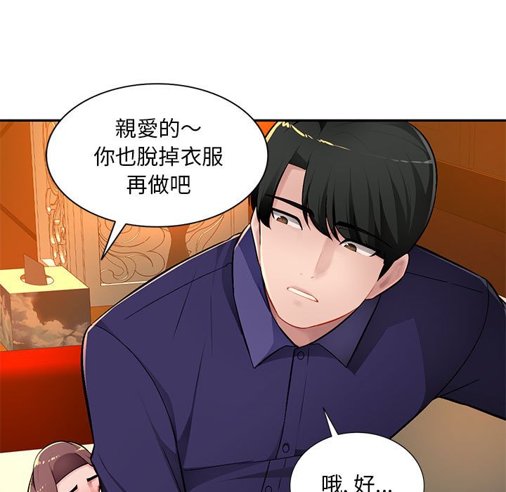 《寄生一家人》漫画最新章节寄生一家人-第10章免费下拉式在线观看章节第【71】张图片