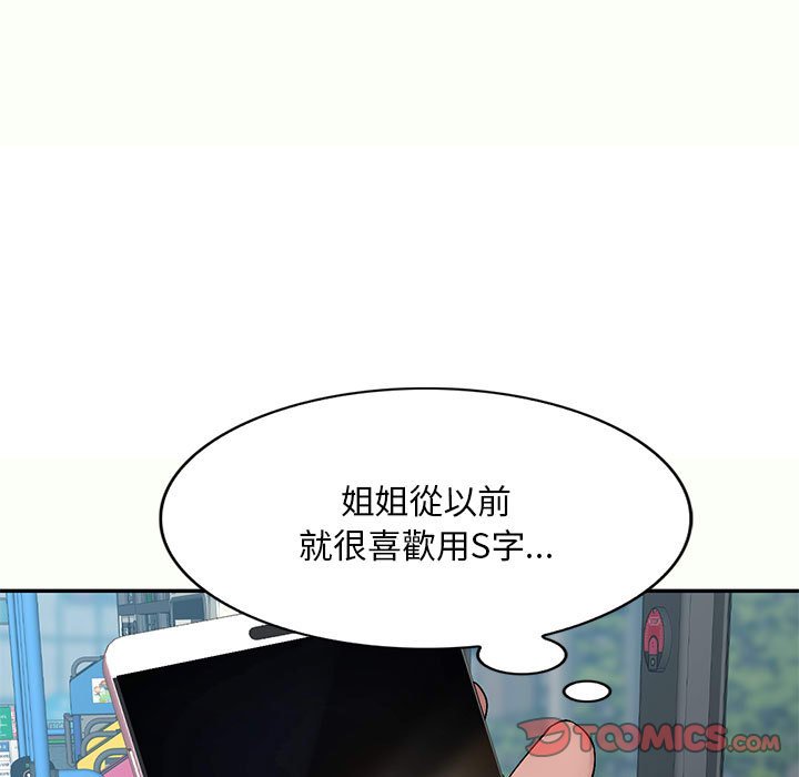 《寄生一家人》漫画最新章节寄生一家人-第12章免费下拉式在线观看章节第【24】张图片