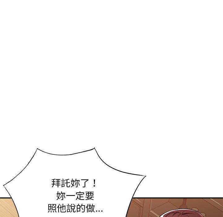 《寄生一家人》漫画最新章节寄生一家人-第16章免费下拉式在线观看章节第【102】张图片