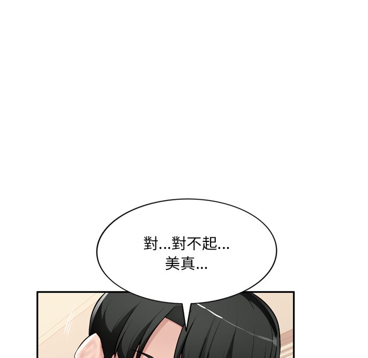 《寄生一家人》漫画最新章节寄生一家人-第18章免费下拉式在线观看章节第【81】张图片