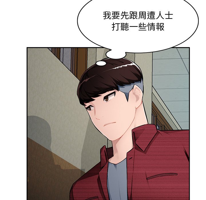 《寄生一家人》漫画最新章节寄生一家人-第20章免费下拉式在线观看章节第【96】张图片