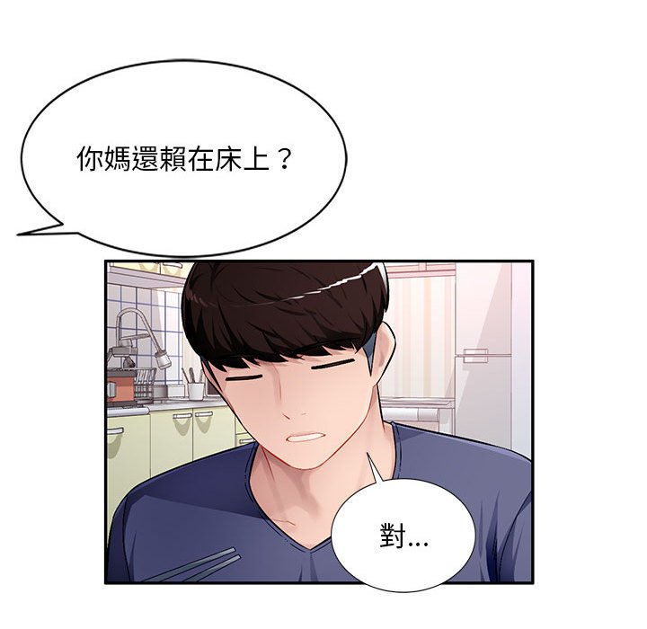 《寄生一家人》漫画最新章节寄生一家人-第23章免费下拉式在线观看章节第【81】张图片