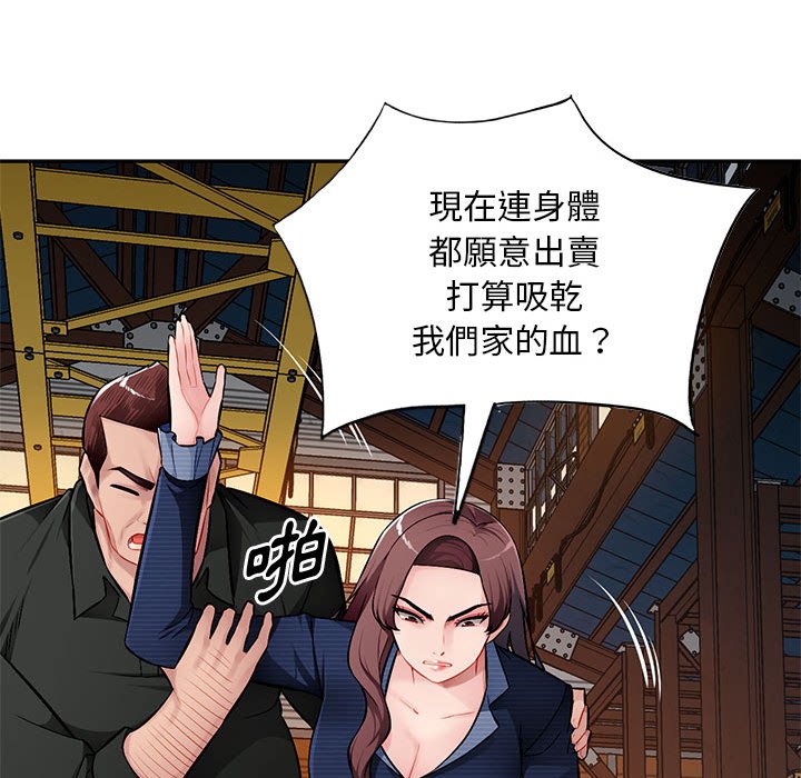 《寄生一家人》漫画最新章节寄生一家人-第23章免费下拉式在线观看章节第【59】张图片