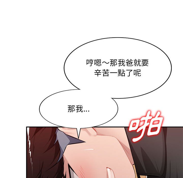 《寄生一家人》漫画最新章节寄生一家人-第25章免费下拉式在线观看章节第【110】张图片