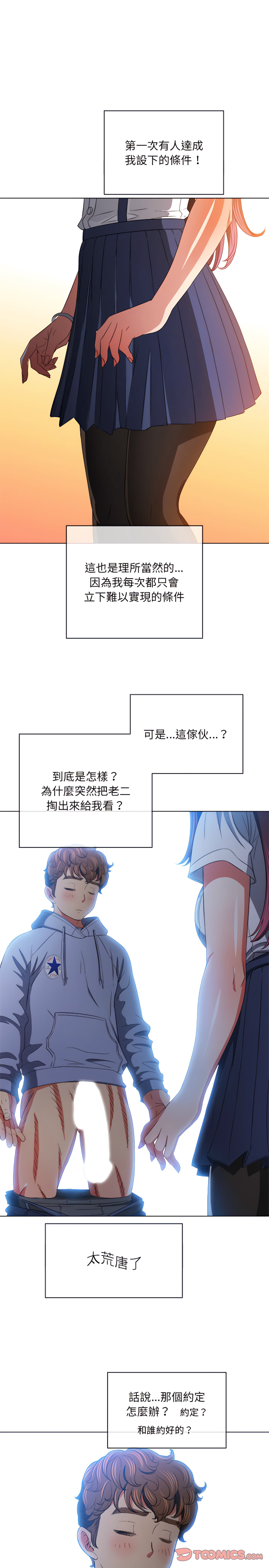 《恶女勾勾缠》漫画最新章节恶女勾勾缠-第110章免费下拉式在线观看章节第【11】张图片