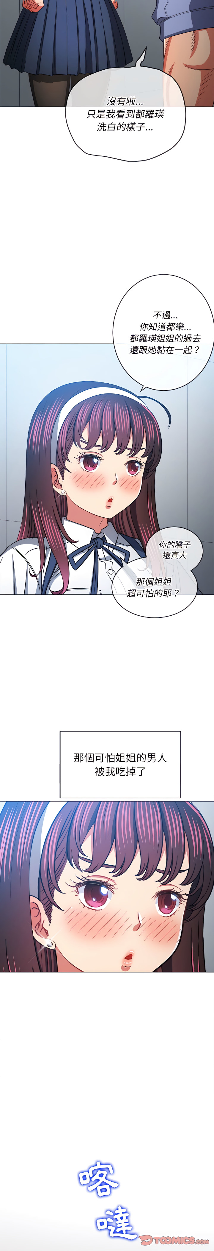 《恶女勾勾缠》漫画最新章节恶女勾勾缠-第112章免费下拉式在线观看章节第【11】张图片