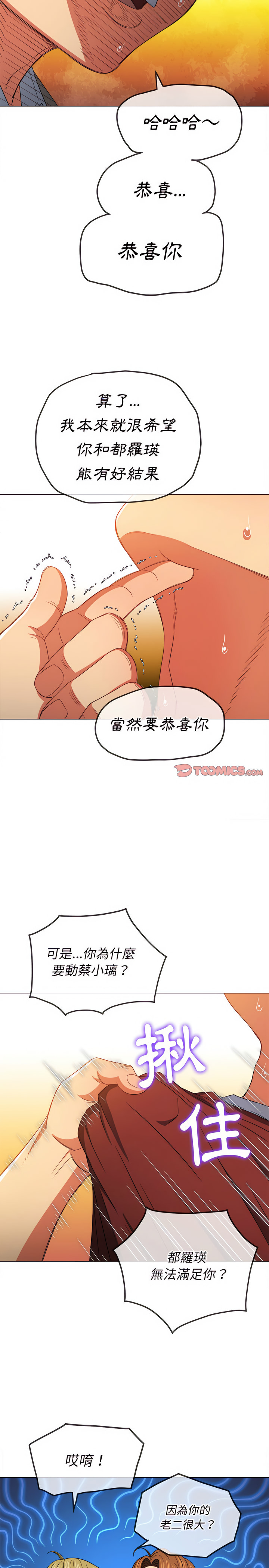 《恶女勾勾缠》漫画最新章节恶女勾勾缠-第116章免费下拉式在线观看章节第【4】张图片