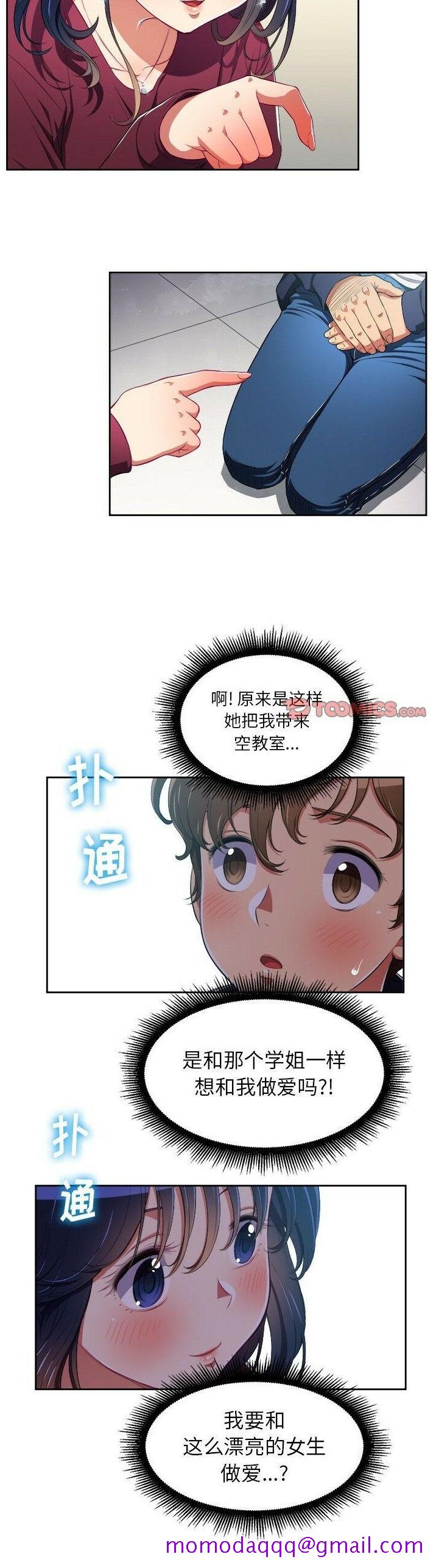 《恶女勾勾缠》漫画最新章节恶女勾勾缠-第4章免费下拉式在线观看章节第【13】张图片