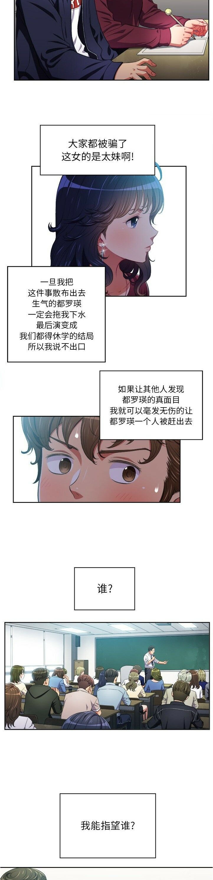 《恶女勾勾缠》漫画最新章节恶女勾勾缠-第6章免费下拉式在线观看章节第【19】张图片