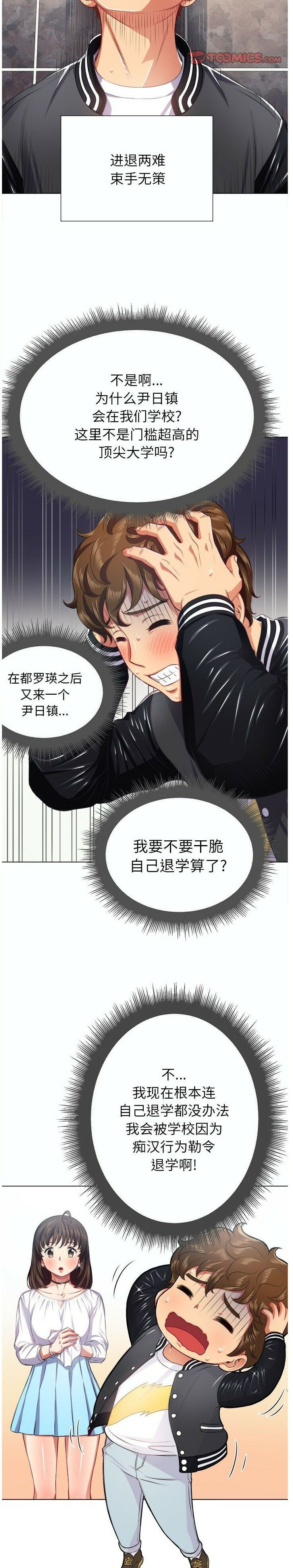 《恶女勾勾缠》漫画最新章节恶女勾勾缠-第19章免费下拉式在线观看章节第【2】张图片