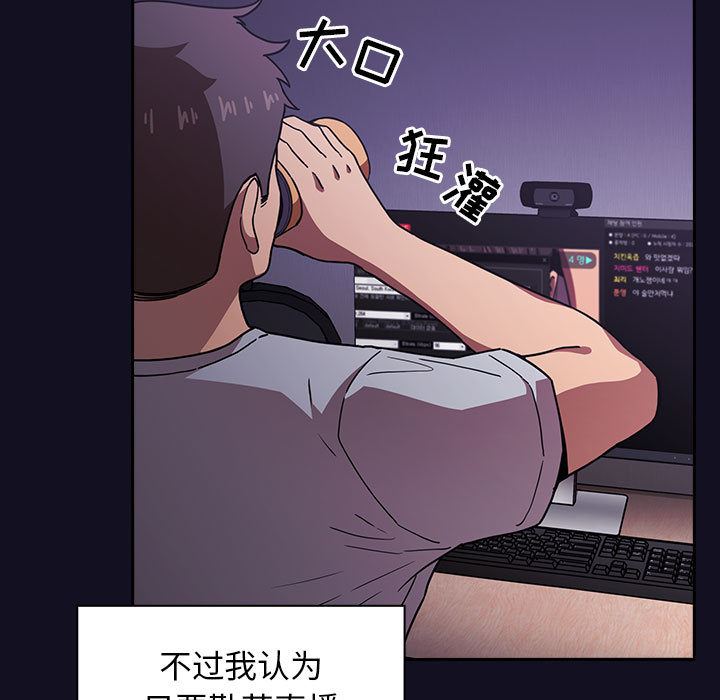 《BJ的梦幻直播》漫画最新章节BJ的梦幻直播-第1章免费下拉式在线观看章节第【12】张图片