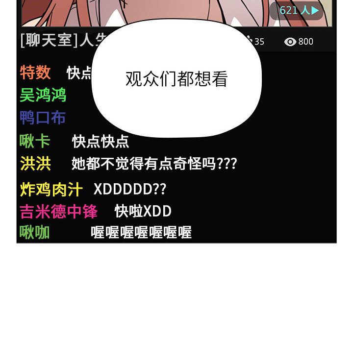 《BJ的梦幻直播》漫画最新章节BJ的梦幻直播-第1章免费下拉式在线观看章节第【161】张图片