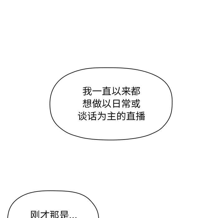 《BJ的梦幻直播》漫画最新章节BJ的梦幻直播-第4章免费下拉式在线观看章节第【82】张图片