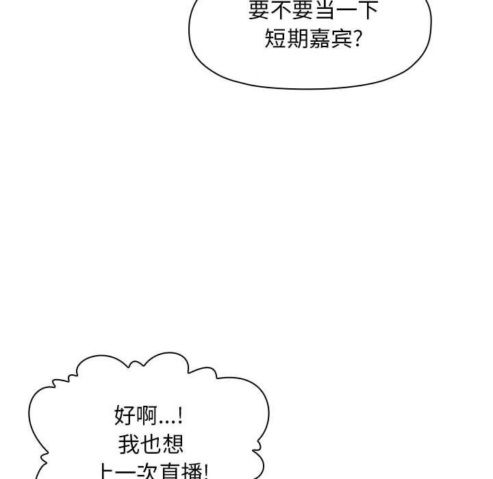 《BJ的梦幻直播》漫画最新章节BJ的梦幻直播-第4章免费下拉式在线观看章节第【145】张图片