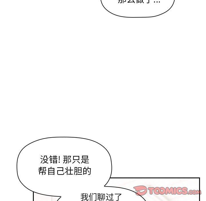 《BJ的梦幻直播》漫画最新章节BJ的梦幻直播-第4章免费下拉式在线观看章节第【84】张图片