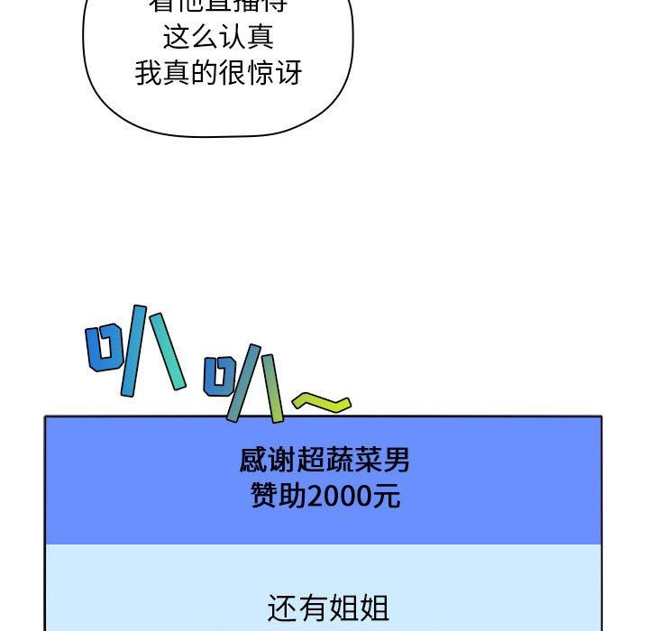 《BJ的梦幻直播》漫画最新章节BJ的梦幻直播-第5章免费下拉式在线观看章节第【86】张图片