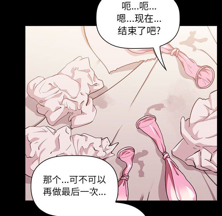 《BJ的梦幻直播》漫画最新章节BJ的梦幻直播-第6章免费下拉式在线观看章节第【107】张图片