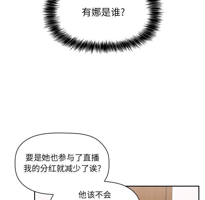 《BJ的梦幻直播》漫画最新章节BJ的梦幻直播-第8章免费下拉式在线观看章节第【62】张图片