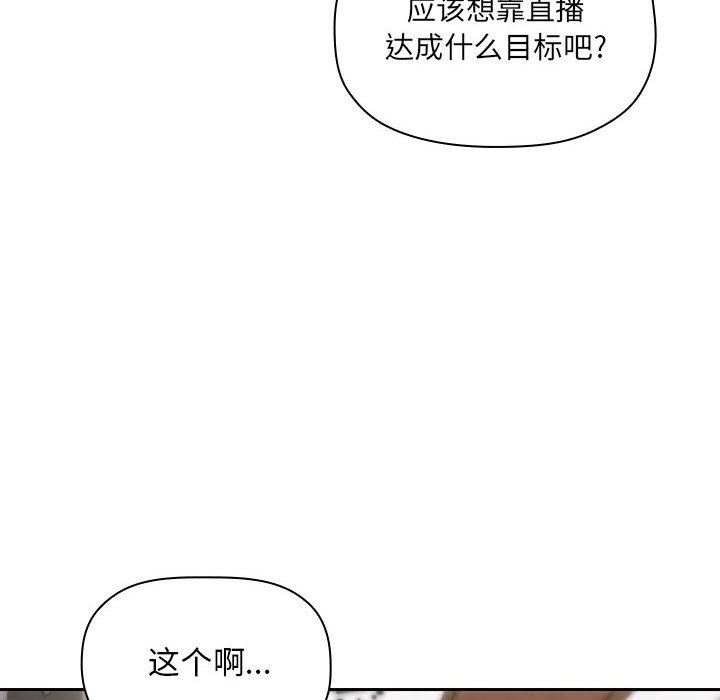 《BJ的梦幻直播》漫画最新章节BJ的梦幻直播-第11章免费下拉式在线观看章节第【55】张图片