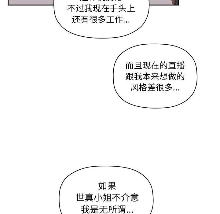 《BJ的梦幻直播》漫画最新章节BJ的梦幻直播-第11章免费下拉式在线观看章节第【51】张图片