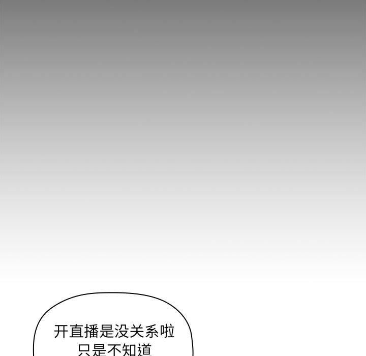 《BJ的梦幻直播》漫画最新章节BJ的梦幻直播-第12章免费下拉式在线观看章节第【20】张图片