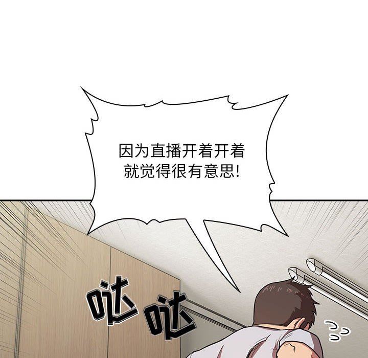 《BJ的梦幻直播》漫画最新章节BJ的梦幻直播-第13章免费下拉式在线观看章节第【101】张图片