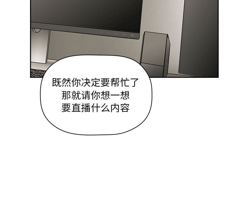 《BJ的梦幻直播》漫画最新章节BJ的梦幻直播-第13章免费下拉式在线观看章节第【92】张图片