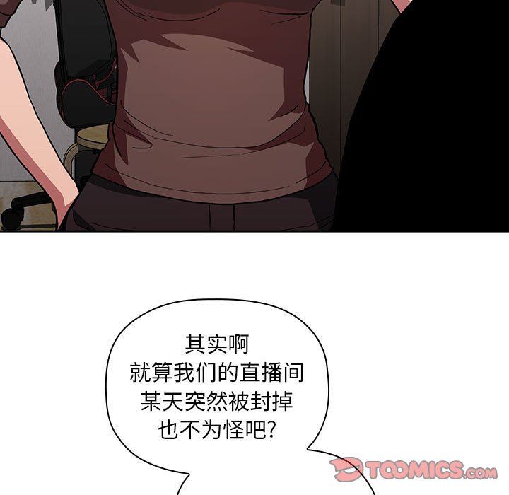 《BJ的梦幻直播》漫画最新章节BJ的梦幻直播-第14章免费下拉式在线观看章节第【54】张图片