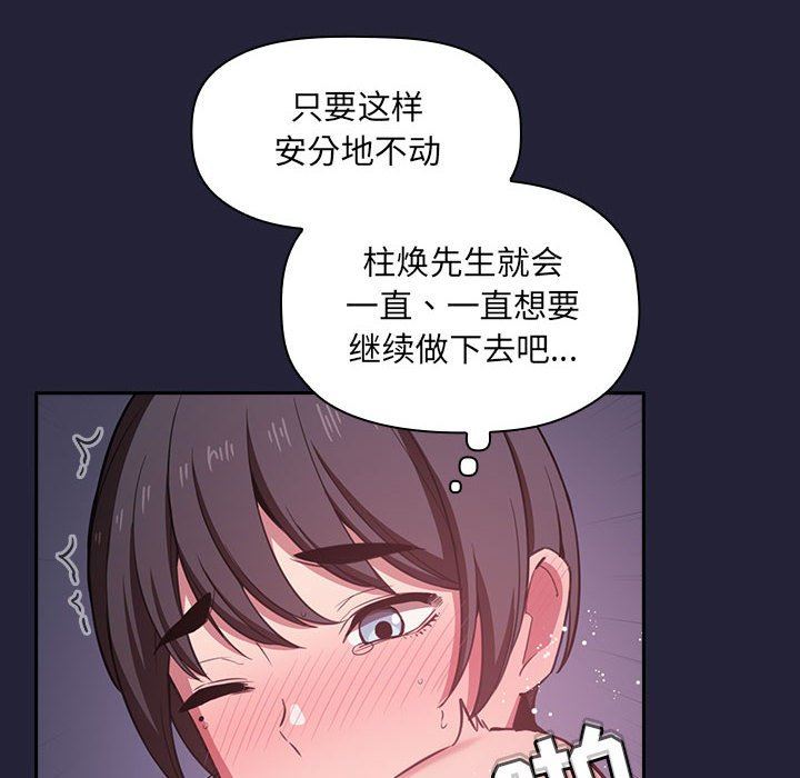 《BJ的梦幻直播》漫画最新章节BJ的梦幻直播-第16章免费下拉式在线观看章节第【101】张图片