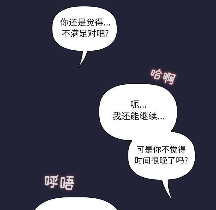 《BJ的梦幻直播》漫画最新章节BJ的梦幻直播-第16章免费下拉式在线观看章节第【152】张图片