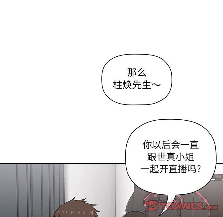 《BJ的梦幻直播》漫画最新章节BJ的梦幻直播-第17章免费下拉式在线观看章节第【81】张图片