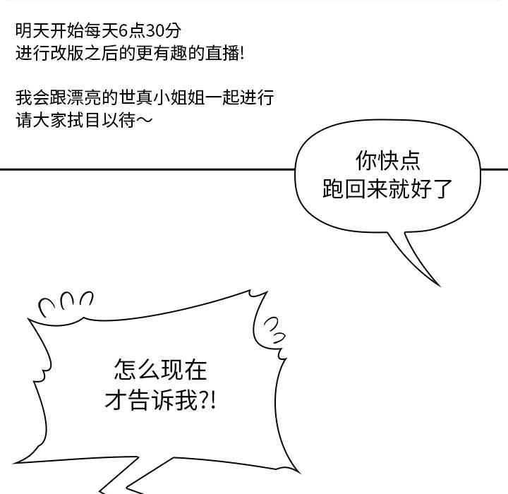 《BJ的梦幻直播》漫画最新章节BJ的梦幻直播-第18章免费下拉式在线观看章节第【6】张图片