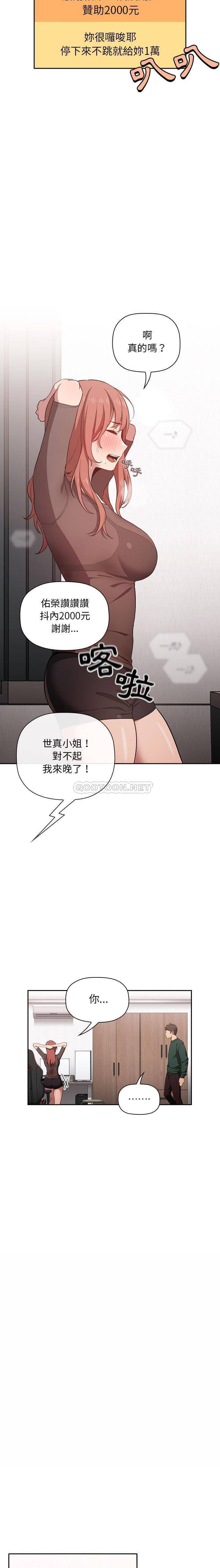 《BJ的梦幻直播》漫画最新章节BJ的梦幻直播-第19章免费下拉式在线观看章节第【11】张图片