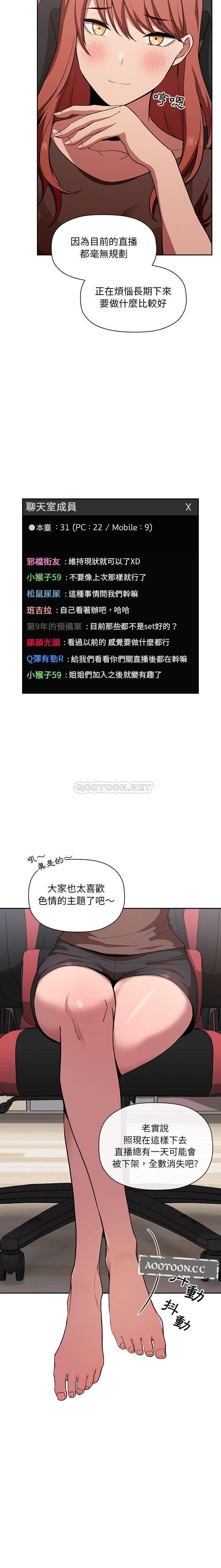 《BJ的梦幻直播》漫画最新章节BJ的梦幻直播-第19章免费下拉式在线观看章节第【1】张图片