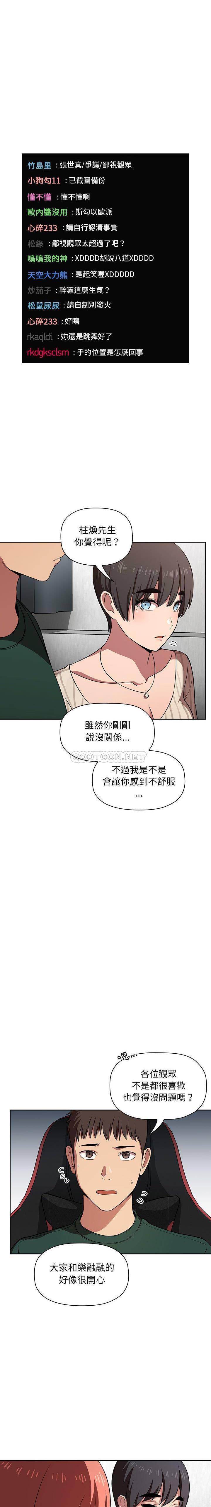 《BJ的梦幻直播》漫画最新章节BJ的梦幻直播-第19章免费下拉式在线观看章节第【16】张图片