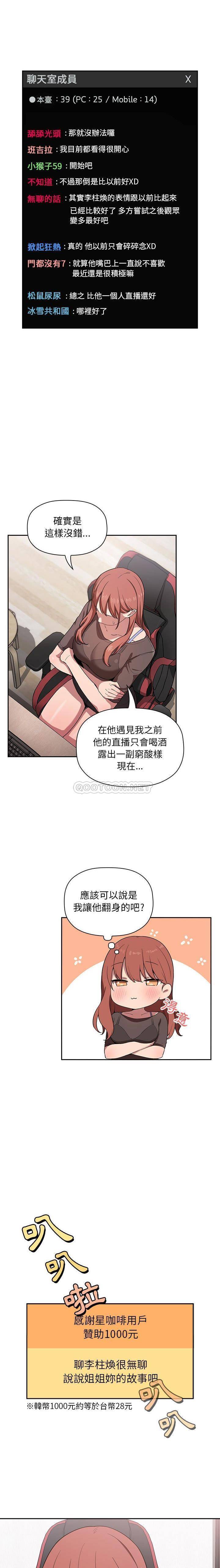 《BJ的梦幻直播》漫画最新章节BJ的梦幻直播-第19章免费下拉式在线观看章节第【2】张图片