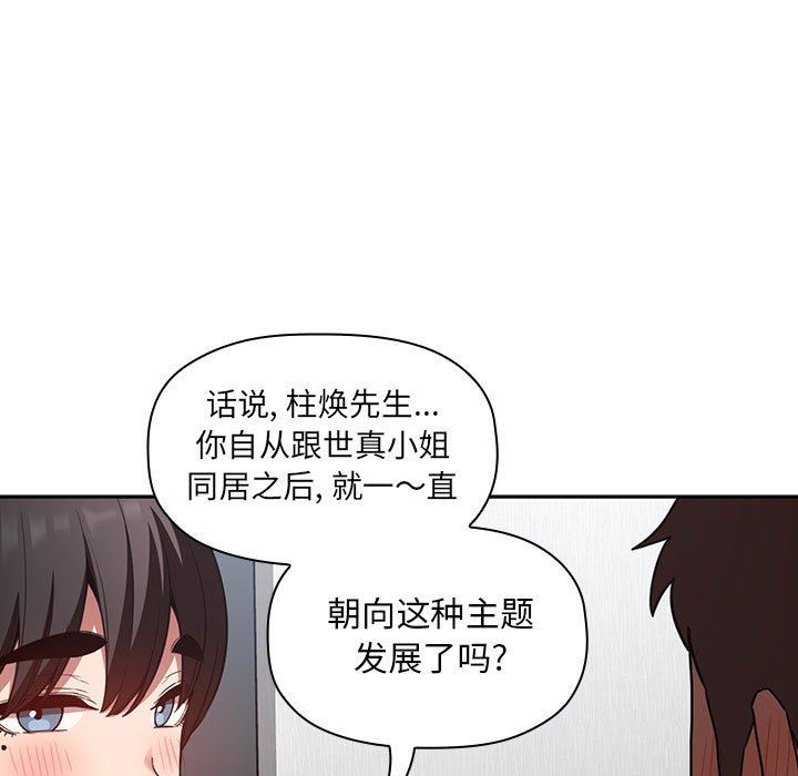 《BJ的梦幻直播》漫画最新章节BJ的梦幻直播-第20章免费下拉式在线观看章节第【76】张图片